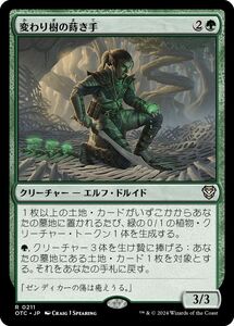 MTG/サンダー・ジャンクションの無法者 統率者/変わり樹の蒔き手(日)-緑