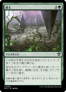 MTG/サンダー・ジャンクションの無法者 統率者/砕土(日)-緑