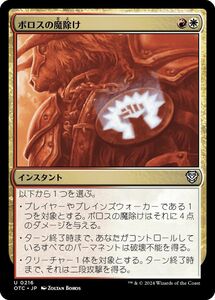 MTG/サンダー・ジャンクションの無法者 統率者/ボロスの魔除け(日)-多色