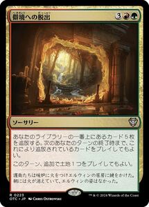 MTG/サンダー・ジャンクションの無法者 統率者/僻境への脱出(日)-多色