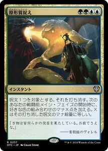 MTG/サンダー・ジャンクションの無法者 統率者/原形質捉え(日)-多色