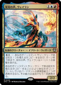 MTG/サンダー・ジャンクションの無法者 統率者/双対の声、ヴェイラン(日)-多色