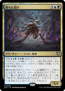 MTG/サンダー・ジャンクションの無法者 統率者/堕ちた忍び(日)-多色