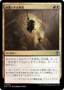 MTG/サンダー・ジャンクションの無法者 統率者/身震いする発見(日)-多色