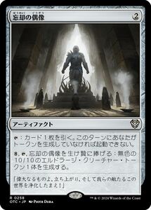 MTG/サンダー・ジャンクションの無法者 統率者/忘却の偶像(日)-無色