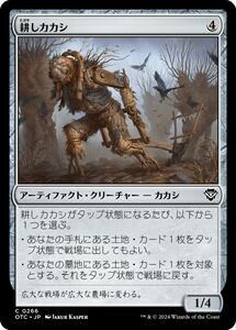 MTG/サンダー・ジャンクションの無法者 統率者/耕しカカシ(日)-無色