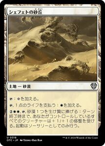 MTG/サンダー・ジャンクションの無法者 統率者/シェフェトの砂丘(日)-土地