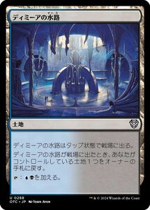 MTG/サンダー・ジャンクションの無法者 統率者/ディミーアの水路(日)-土地