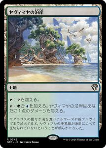 MTG/サンダー・ジャンクションの無法者 統率者/ヤヴィマヤの沿岸(日)-土地