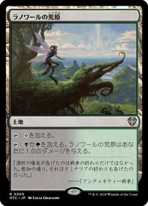 MTG/サンダー・ジャンクションの無法者 統率者/ラノワールの荒原(日)-土地