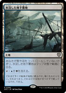 MTG/サンダー・ジャンクションの無法者 統率者/水没した地下墓地(日)-土地