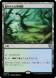 MTG/サンダー・ジャンクションの無法者 統率者/溢れかえる果樹園(日)-土地