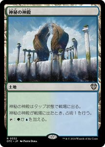 MTG/サンダー・ジャンクションの無法者 統率者/神秘の神殿(日)-土地