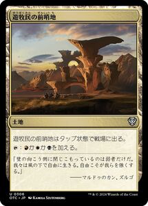 MTG/サンダー・ジャンクションの無法者 統率者/遊牧民の前哨地(日)-土地