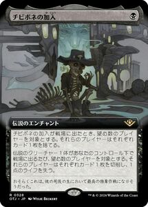 MTG/サンダー・ジャンクションの無法者/チビボネの加入(日)-黒◇拡張アート