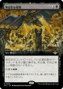 MTG/サンダー・ジャンクションの無法者/無慈悲な殺戮(日)-黒◇拡張アート