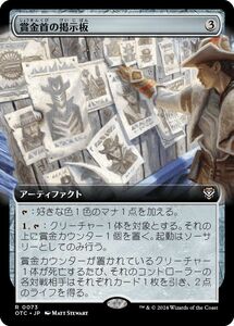 MTG/サンダー・ジャンクションの無法者/賞金首の掲示板(日)統率者-無色◇拡張アート