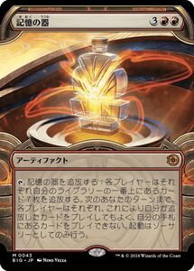 MTG/サンダー・ジャンクションの無法者/記憶の器(日)-ビッグスコア：赤◆宝物庫フレーム