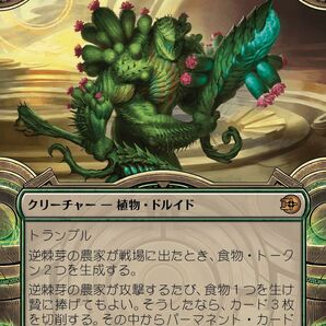 MTG/サンダー・ジャンクションの無法者/逆棘芽の農家(日)-ビッグスコア：緑◆宝物庫フレームの画像1