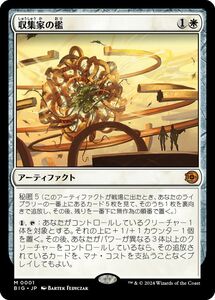 MTG/サンダー・ジャンクションの無法者/収集家の檻(日)-ビッグスコア：白