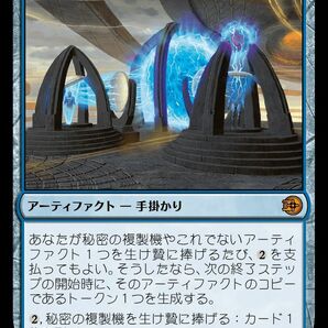 MTG/サンダー・ジャンクションの無法者/秘密の複製機(日)-ビッグスコア：青の画像1