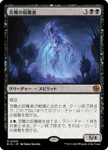 MTG/サンダー・ジャンクションの無法者/苦難の収穫者(日)-ビッグスコア：黒