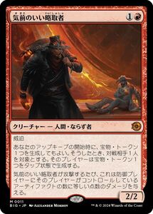 MTG/サンダー・ジャンクションの無法者/気前のいい略取者(日)-ビッグスコア：赤