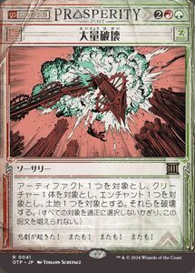 MTG/サンダー・ジャンクションの無法者/大量破壊(日)-速報