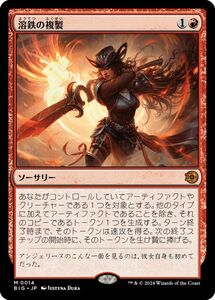 MTG/サンダー・ジャンクションの無法者/溶鉄の複製(日)-ビッグスコア：赤