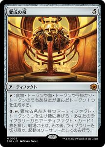 MTG/サンダー・ジャンクションの無法者/変成の泉(日)-ビッグスコア：無色