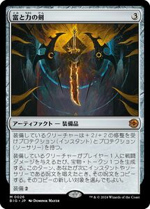 MTG/サンダー・ジャンクションの無法者/富と力の剣(日)-ビッグスコア：無色