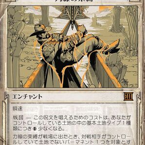 MTG/サンダー・ジャンクションの無法者/力線の束縛(日)-速報の画像1