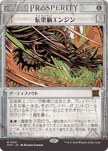 MTG/サンダー・ジャンクションの無法者/伝染病エンジン(日)-速報