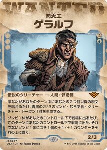 MTG/サンダー・ジャンクションの無法者/肉大工、ゲラルフ(日)ショーケース◇手配書フレーム