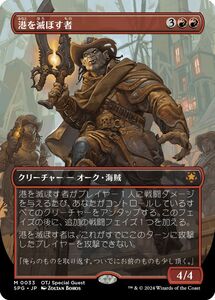 MTG/サンダー・ジャンクションの無法者/港を滅ぼす者(日)◇スペシャルゲスト