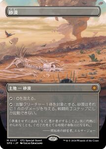 MTG/サンダー・ジャンクションの無法者/砂漠(日)◇スペシャルゲスト