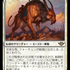 MTG/サンダー・ジャンクションの無法者/忠実な馬、フォーチュン(日)-白の画像1