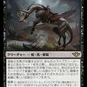 MTG/サンダー・ジャンクションの無法者/腐食の荒馬(日)-黒の画像1