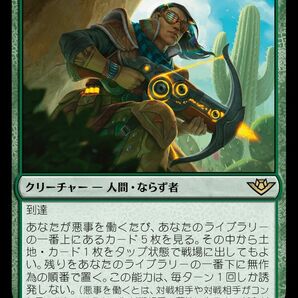 MTG/サンダー・ジャンクションの無法者/自由放浪団の見張り(日)-緑の画像1