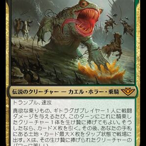 MTG/サンダー・ジャンクションの無法者/貪欲な乗りもの、ギトラグ(日)-神話の画像1