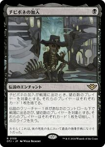 MTG/サンダー・ジャンクションの無法者/チビボネの加入(日)-黒