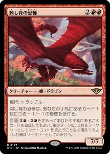 MTG/サンダー・ジャンクションの無法者/刺し背の恐怖(日)-赤