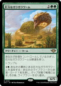 MTG/サンダー・ジャンクションの無法者/巨大なガラガラワーム(日)-緑