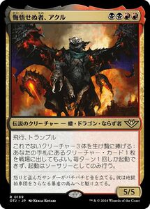 MTG/サンダー・ジャンクションの無法者/悔悟せぬ者、アクル(日)-多色