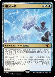 MTG/サンダー・ジャンクションの無法者/同化の神盾(日)-神話