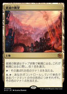 MTG/サンダー・ジャンクションの無法者/破滅の眺望(日)-ビッグスコア：土地