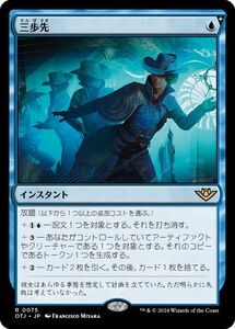 MTG/サンダー・ジャンクションの無法者/三歩先(日)-青