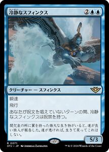 MTG/サンダー・ジャンクションの無法者/冷静なスフィンクス(日)-青