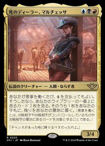 MTG/サンダー・ジャンクションの無法者/死のディーラー、マルチェッサ(日)-多色