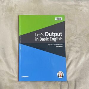 アウトプットのための基本英語 （Ｃｌｏｖｅｒ　Ｓｅｒｉｅｓ） 佐藤臨太郎／著